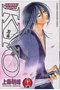 楽天ブックス Samurai Deeper Kyo 第26巻 上条明峰 本 楽天ブックス Samurai Deeper Kyo 第26巻 上条明峰 本